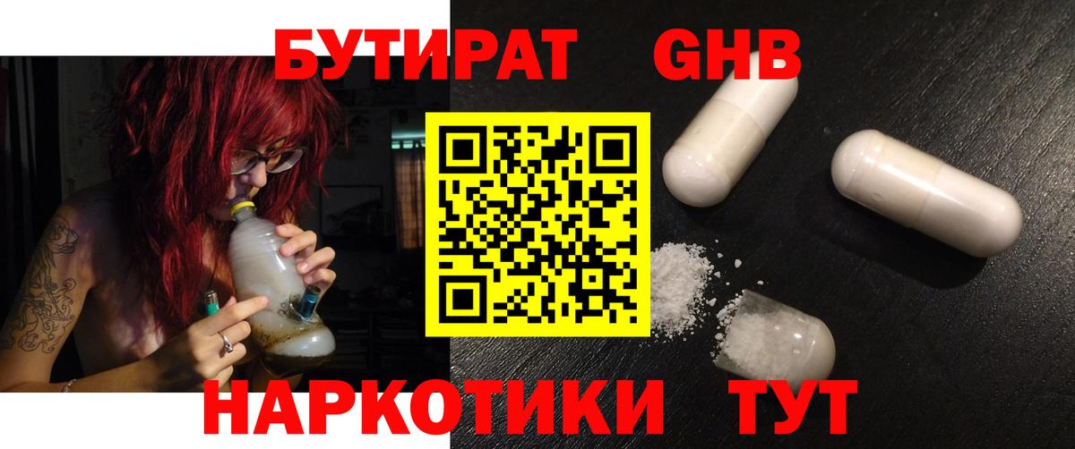 БУТИРАТ GHB Коркино