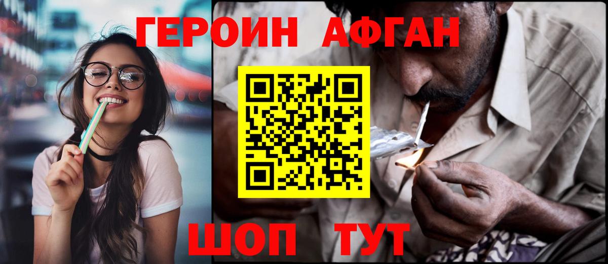 Героин Афган  Вход с VPN  Коркино 